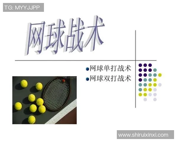 上海网球队在总决赛中的速度表现分析与战术探讨